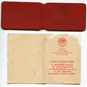 Доки  к медалям и удо. личности. Тувинская АССР. 70 тые. гг.