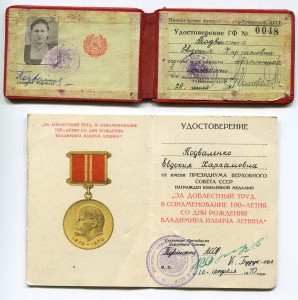 Доки  к медалям и удо. личности. Тувинская АССР. 70 тые. гг.