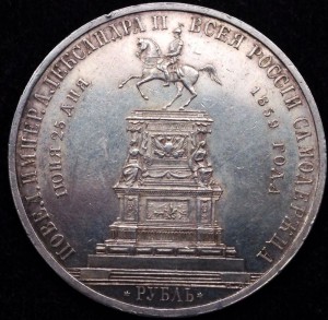 Рубль 1859 На открытие памятника Николаю I