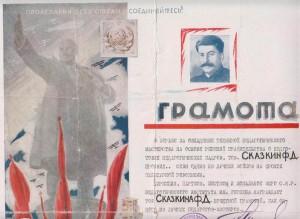 БОЛЬШАЯ КРАСИВАЯ ГРАМОТА 1933Г.