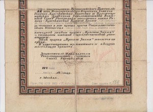 ГРАМОТА РВС НА ОРДЕН "КРАСНОЕ ЗНАМЯ" № 5611
