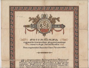 ГРАМОТА РВС НА ОРДЕН "КРАСНОЕ ЗНАМЯ" № 5611