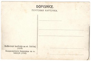 Большевики, Баррикады Станция Забитуй-Чехословацкий легион