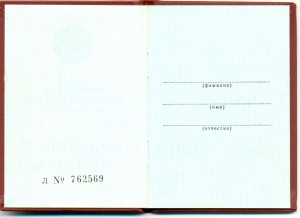 Орденская книжка. ( незаполненная).