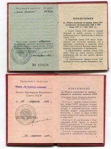 Знак Почета № 74428 на еврея + удостоверение на ТД