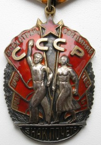 Знак Почета № 74428 на еврея + удостоверение на ТД