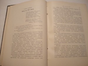 Петрункевич А. Кола ди Риенцо. 1909г.