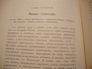 Петрункевич А. Кола ди Риенцо. 1909г.