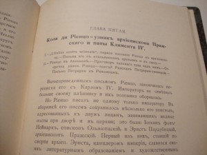 Петрункевич А. Кола ди Риенцо. 1909г.