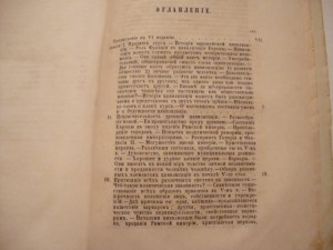Гизо Ф. История цивилизации в Европе.  1864г.