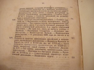 Гизо Ф. История цивилизации в Европе.  1864г.
