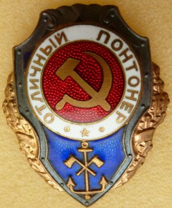 Понтонёр ГДР.