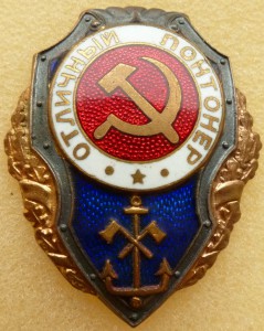 Понтонёр ГДР.