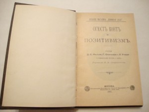 Дух позитивной философии. Огюст конт 6 томов позитивной философии. Курс позитивной философии. Курс позитивной философии книга. Система позитивной политики.