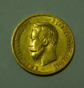 10 рублей 1910г