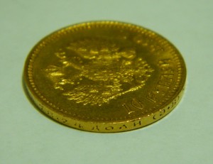 10 рублей 1910г