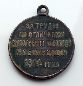 Мобилизация 1914г.