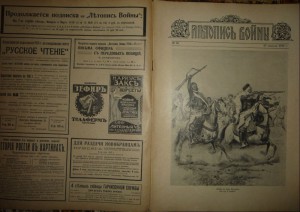 Летопись войны 1914-15-16 г.г.