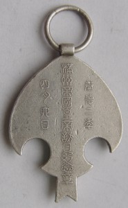 Памятная медаль в честь визита императора Маньчжоу-го в Япон