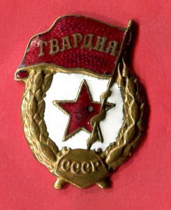 3 ГВАРДИИ Военных Ш.Э.з-д ЖРПТ