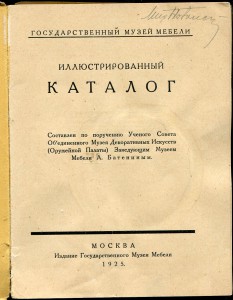 Оригинальные каталоги времен НЭПа 1924 и 1925 год.