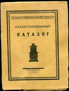Оригинальные каталоги времен НЭПа 1924 и 1925 год.