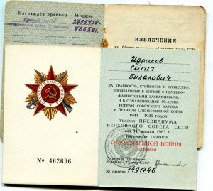 Ленин и еще 5 орденов Башкира.