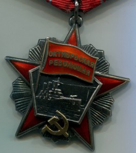 Ленин и еще 5 орденов Башкира.