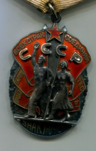 Ленин и еще 5 орденов Башкира.