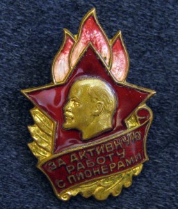 Зa aктивную pаботу с пиoнерaми