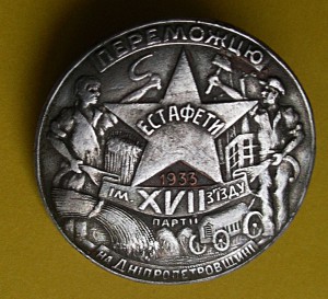 РЕДКИЙ ЗНАК 1933 года