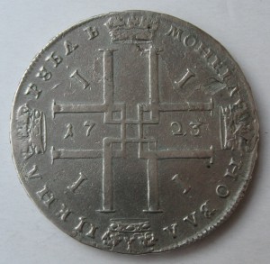 1 рубль 1723 год