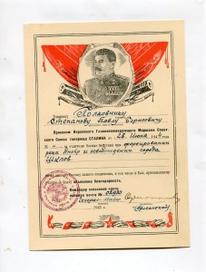 Благодарность ВГК за форсирование Днепра и осв-ние г.Шклов