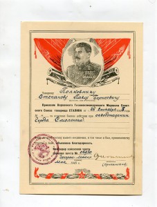 Благодарность ВГК за освобождение г.Смоленск