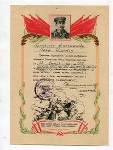 Благодарность ВГК № 339 овладение г. Франкфурт-на-Одере