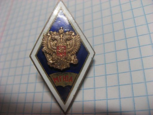 Ромб Юридическая академия. Победа Москва.