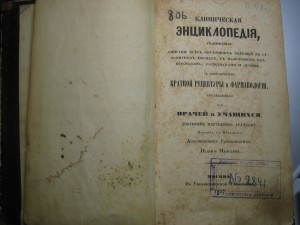 Клиническая энциклопедия.