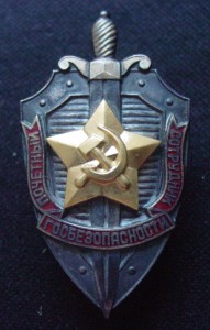 ПОЧЕТНЫЙ СОТРУДНИК ГОСБЕЗОПАСНОСТИ
