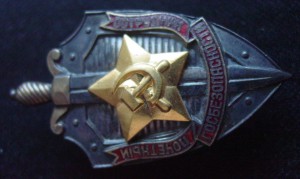 ПОЧЕТНЫЙ СОТРУДНИК ГОСБЕЗОПАСНОСТИ
