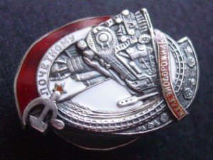 ПОЧЕТНОМУ ЖЕЛЕЗНОДОРОЖНИКУ-448  (серебро,малыш,пробы)