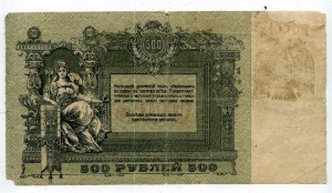 500 руб. 1918 г. Ростов на Дону