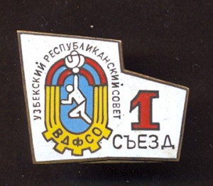 Спартакиада Техникумов 1959,Узбек.Республиканский Совет 1с.