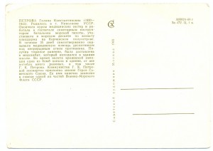 Девушки - Герои Советского Союза.- 5 открыток.