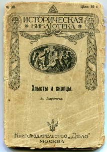Хлысты и скопцы, Духоборы, Iезуиты.