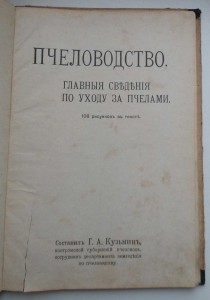 ПЧЕЛОВОДСТВО