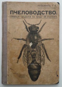 ПЧЕЛОВОДСТВО