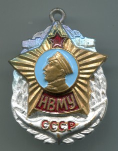 НВМУ СССР