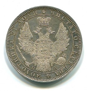 Рубль 1851 года. Состояние.