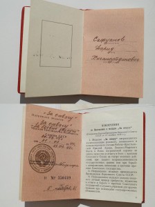 Комплект  на Сафуанова