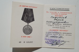 Комплект  на Сафуанова